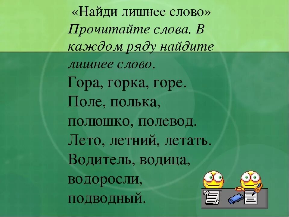 Найди лишнее слово в каждой группе спиши. Найдите лишнее слово. Задание найти лишнее слово. Задание Найди лишнее слово. Какое слово лишнее.