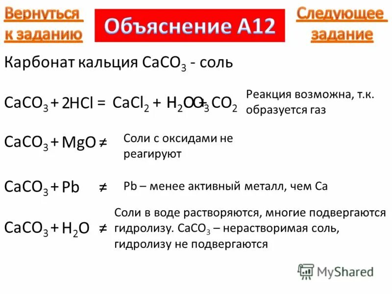 Химическая формула белильной извести. Хлорная известь формула химическая. Кальций о + кальций хлор 2. Формулы взаимодействия с соляной кислотой. Cacl2 это соль или кислота.