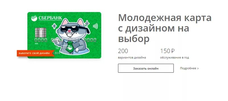 Карта Сбербанка с 14 лет. Молодежные карты Сбербанка с 14 лет. Дизайн карты Сбербанк. Карта Сбербанка с 14 лет дизайн.