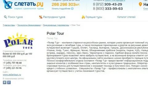 Найти полететь