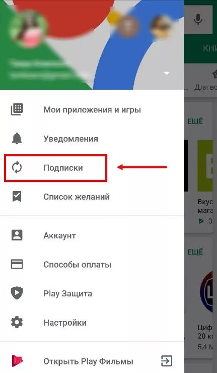 Плюс отключить платную подписку. Как отключить платные подписки на андроиде.