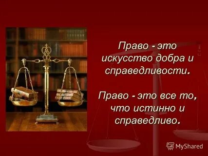 Справедливость чемпион высший какое слово связывает