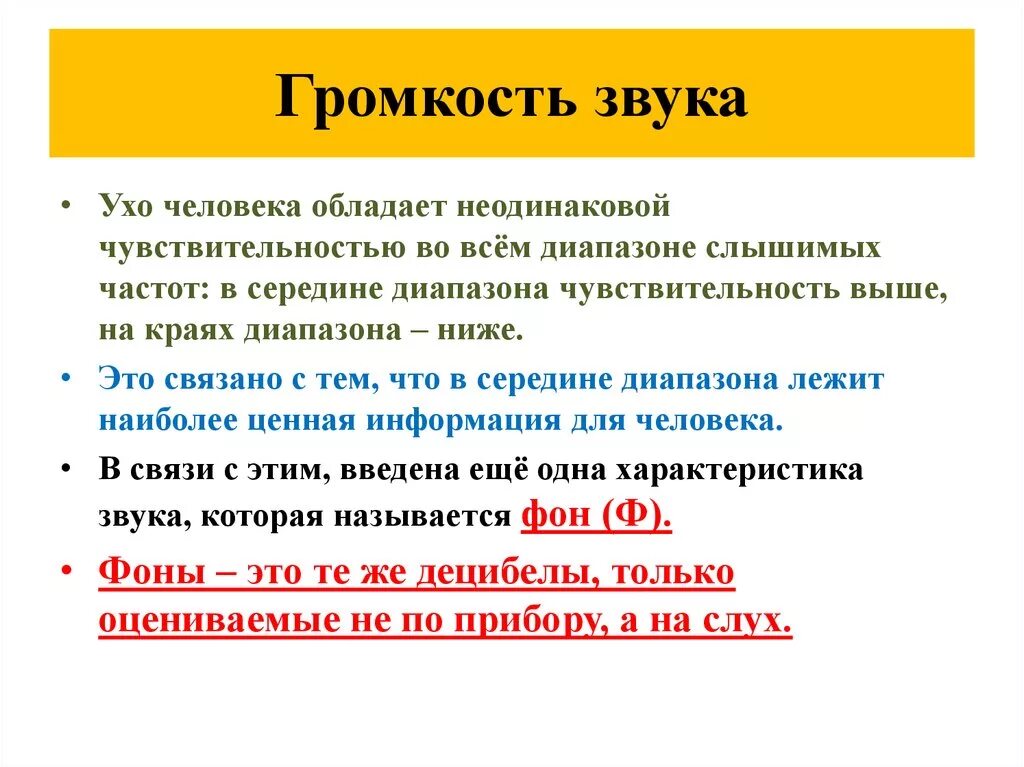 Громкость звука. Громкость звука это в физике. Громкость звучания. От чего зависит громкость звука в физике 9 класс. Звук громкого хлопка