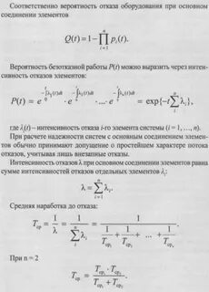 Риск отказа системы