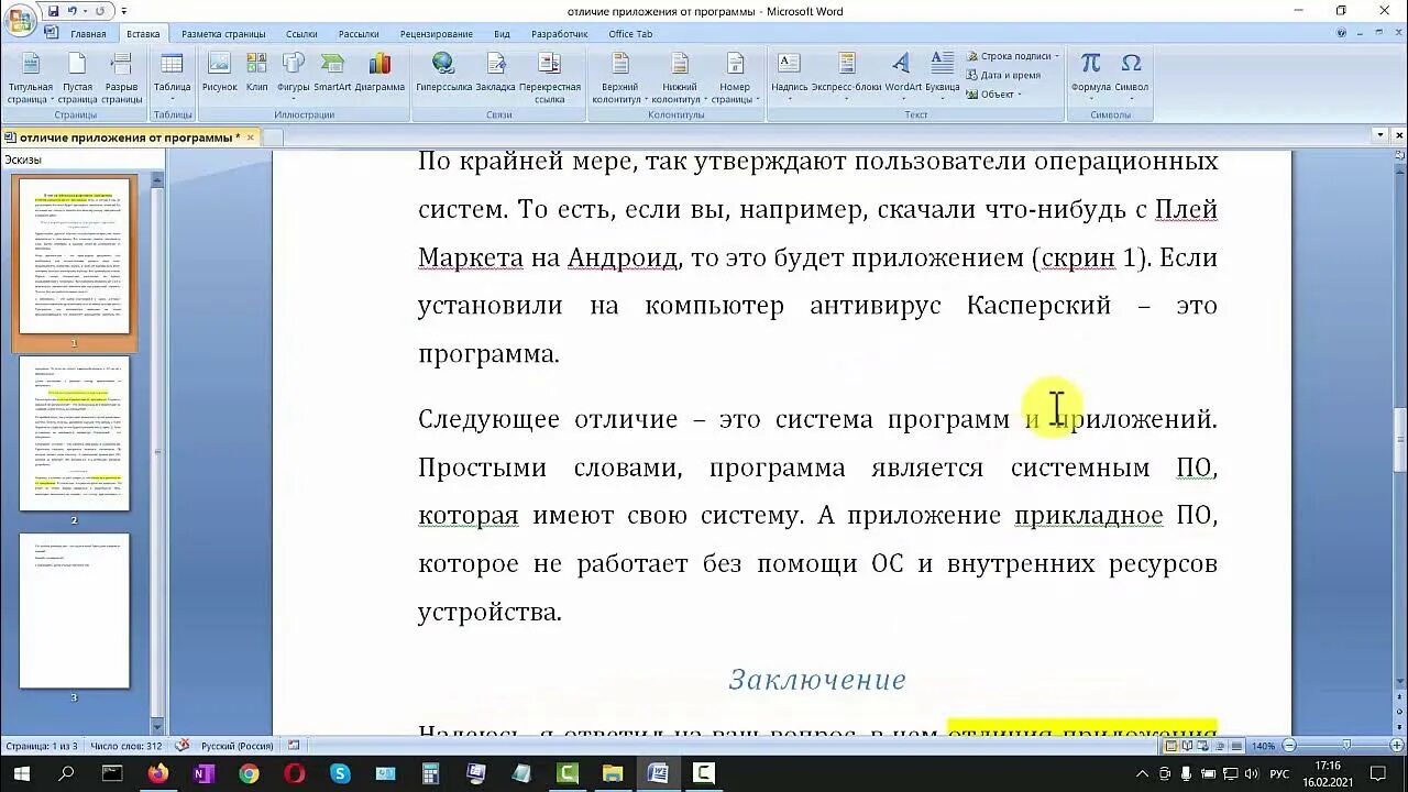 Как сделать нумерацию страниц в ворде 2007. Колонтитулы в ворде 2007. нумерация страниц в ворде 2010. нумерация страниц в ворде 2007. как сделать нумерацию в ворде 2007.