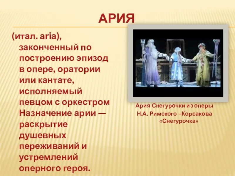Какого номера нет в опере арии. Жанры хоровой музыки. разновидность оперной арии. сообщение о вокальной музыке. вокальная музыка информация.