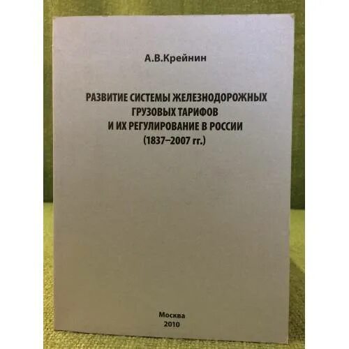 Устав жд рф. - "Физтеховцы. Жизнь в Лесном". Горелик в.ю ., Ермаков а.е., Ермакова о .п . схемотехника ЭВМ:. Е. В. Крейнин. , Настоящий устав ЖД фото.