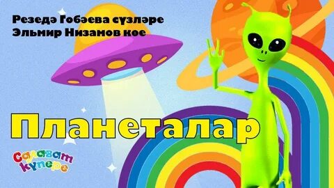 Салаватик