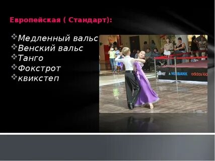 Медленный вальс музыка для бальных танцев