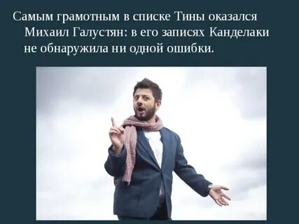 Самый грамотный