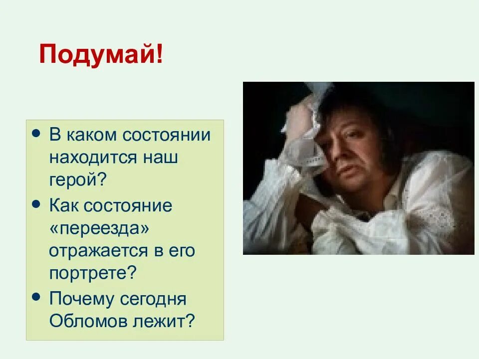 Почему обломов лежал. Обломов мем. мемы по обломову. почему обломов лежит.