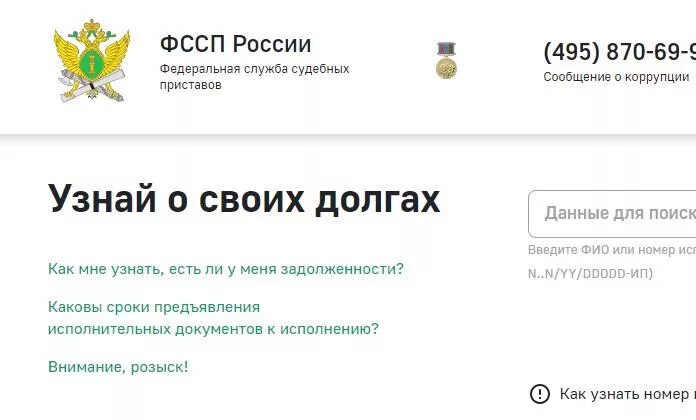 Судебная задолженность липецк. Должники судебных приставов по фамилии. Задолженность у судебных приставов по фамилии. ФССП долги. Судебные приставы узнать задолженность по фамилии.