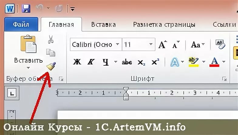 Формат по образцу word