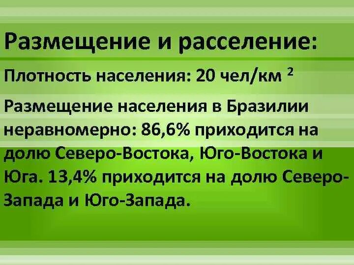 Назовите основную черту в размещении населения