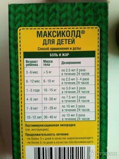 Максиколд со скольки лет