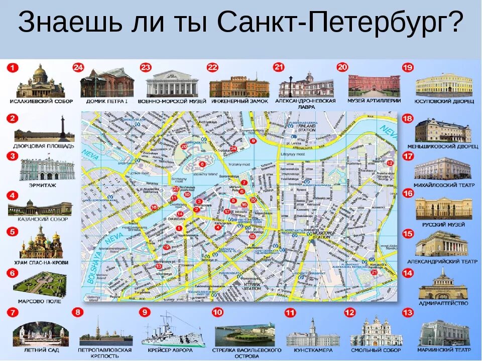 Ката санкт петербурге. Карта центра Петербурга с достопримечательностями. План центра Санкт-Петербурга с достопримечательностями. Карта центра Питера с достопримечательностями. Карта центр Санкт-Петербурга с достопримечательностями и метро.