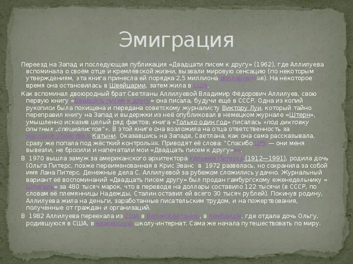 Письмо другу аллилуева. Предсмертная записка Аллилуевой Сталину. Письма Сталина матери. Письма Сталина дочери. Письма Светланы Аллилуевой к Сталину.