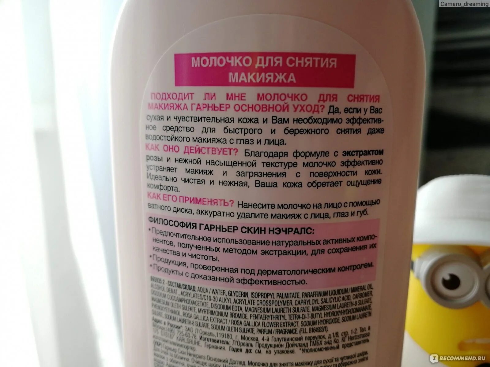 Молочко для снятия макияжа рецепт. Молочко для снятия макияжа с губ. кора молочко для снятия макияжа. garnier срок годности молочко как смотреть.