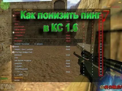 Пинг высокий или низкий