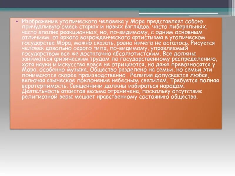 Какой идеал социального устройства представлял себе мор. Социальные утопии возрождения. утопии эпохи возрождения. утопия философия возрождения. идеальное государство кампанеллы.