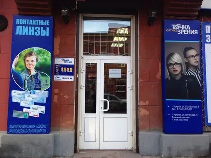 Точка оптики