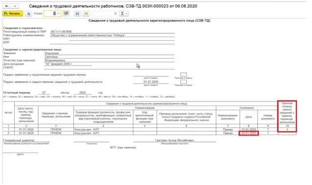 СЗВ-ТД образец заполнения. Отменяющий отчет СЗВ-ТД. Отменяющий отчет СЗВ-ТД образец. Форма заполнения СЭФ-ТД на прием работника. Сзв тд изменения 2024