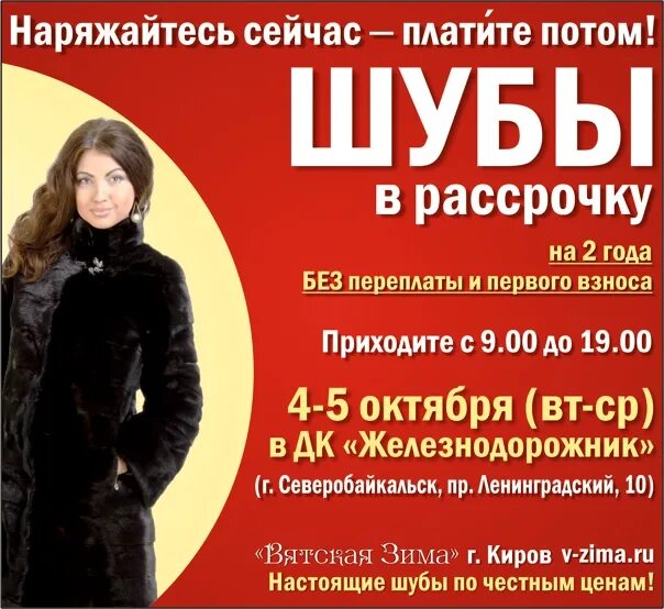 Дк ленсовета шубы