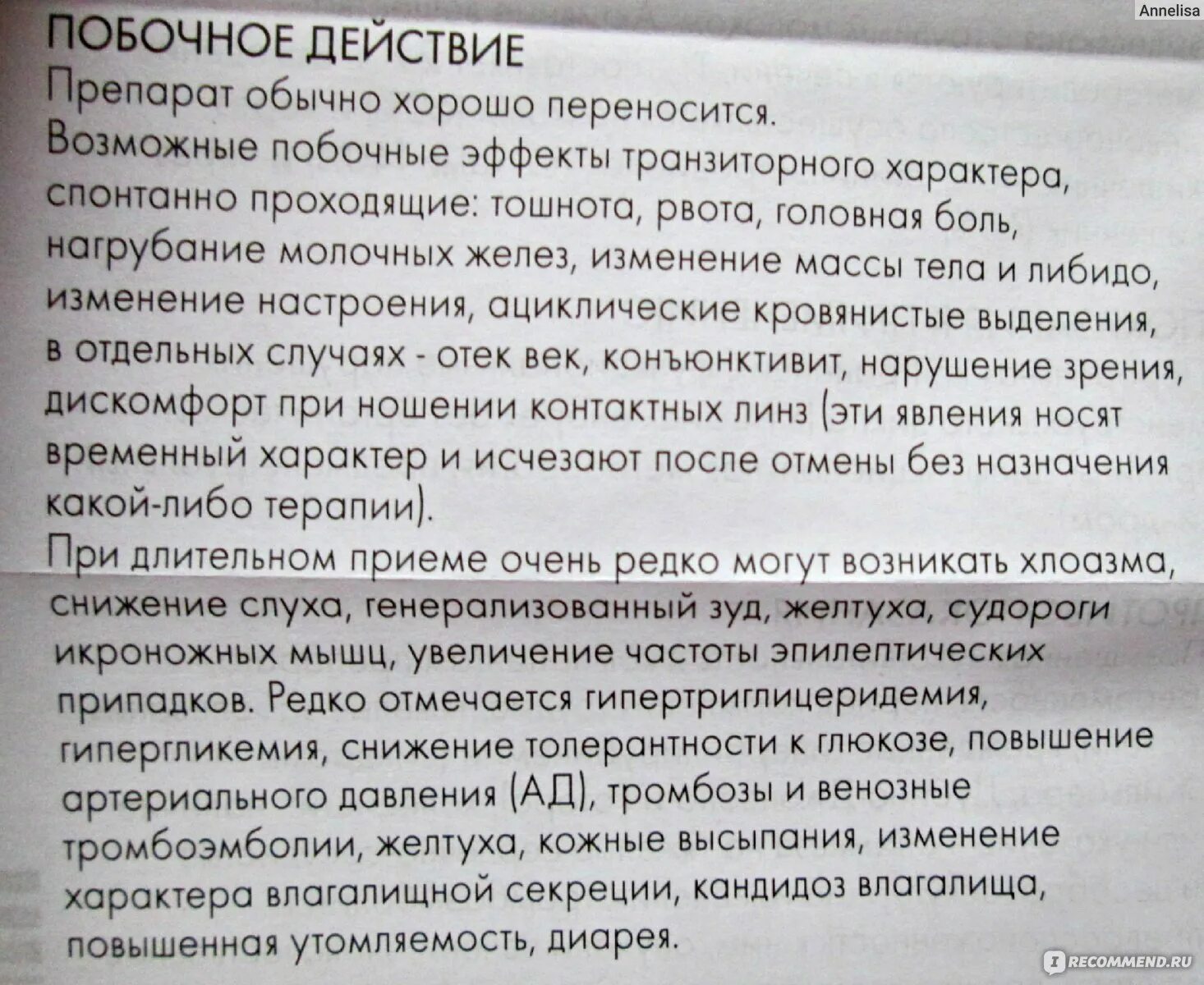 Регулон отзывы врачей. Противозачаточные таблетки ригевидон побочные. Гормональные таблетки ригевидон инструкция. Таблетки противозачаточные ригевидон побочные действия.