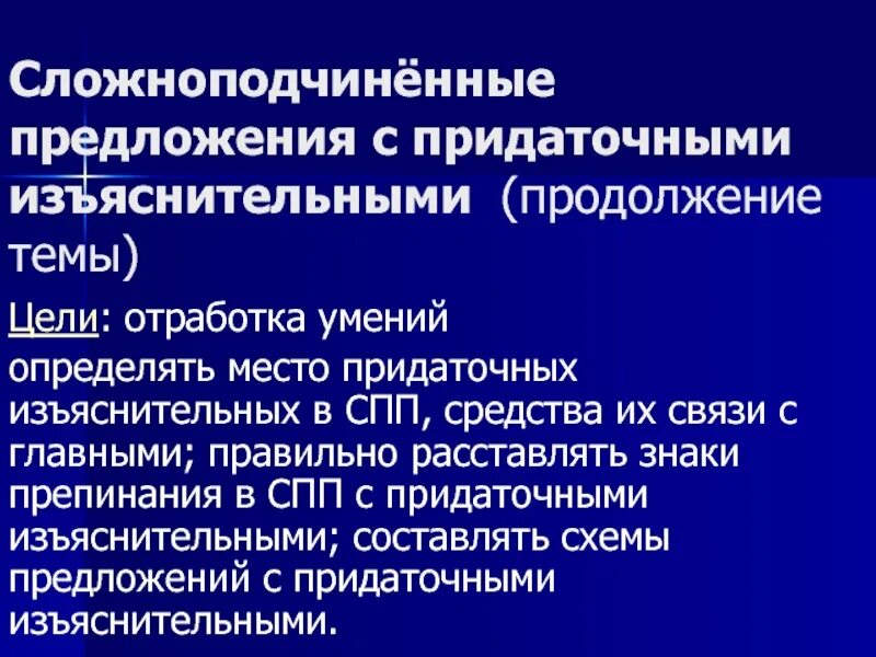 9 кл спп с придаточными изъяснительными. Сложноподчиненное предложение с придаточным изъяснительным. предложения спп с придаточным изъяснительным. спп с придаточными изъяснительными. сложноподчиненное предложения с придаточными изъяснительными спп.