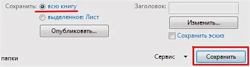 Как сохранить выделенное