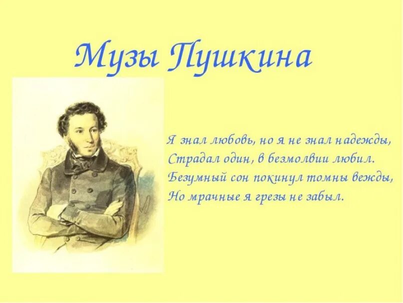 3 любых поэта. Пушкин а.с. "стихи". Стихи Пушкина о любви. Пушкин стихи о любви.
