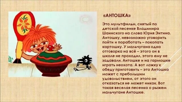 Включи антошка антошка пойдем. Персонаж антошка из мультфильма.
