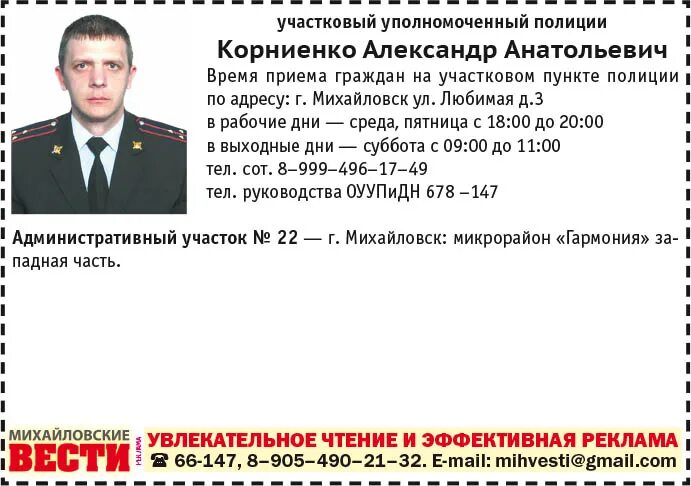 Участковые сосновый бор. Участковый полиции. Участковый информация. Участковый информация. Статьи про участковых.