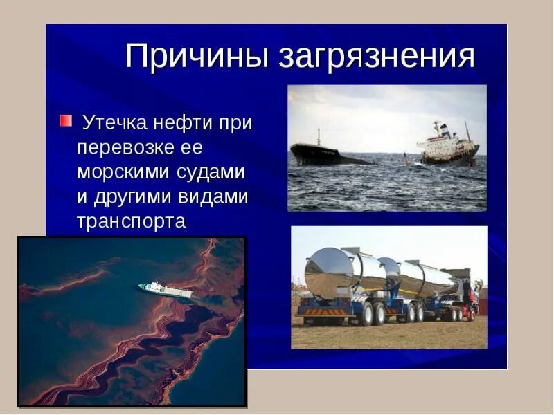 11 класс нефть. Нефть для презентации. полезные ископаемые нефть. нефть презентация 3 класс. нефть презентация 4 класс.