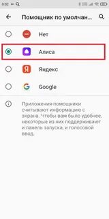 Как настроить голосовой помощник алису на телефоне