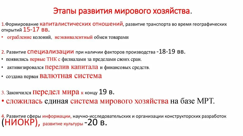 Стадии международного развития. Этапы развития мирового хозяйства. Этапы формирования мирового хозяйства. Этапы эволюции мирового хозяйства. 2 Этапа формирования мирового хозяйства.