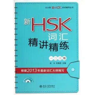 Китайский язык hsk 1
