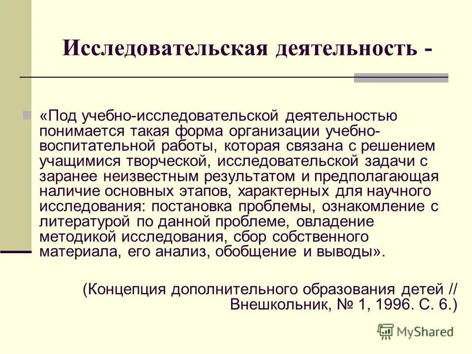 Что понимается под учебным занятием. Что понимается под учебным занятием. Под эпизодическими (проектными) исследованиями понимаются:. Под разработкой проекта понимается. Под дополнительным образованием понимается:.