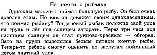 Соч 3 по русскому языку 6 класс. Рассказ о догадливом рыбаке. Рассказ о догадливом рыбаке 6 класс. Сочинение о догадливом рыбаке. Сочинение на тему догадливый Рыбак.