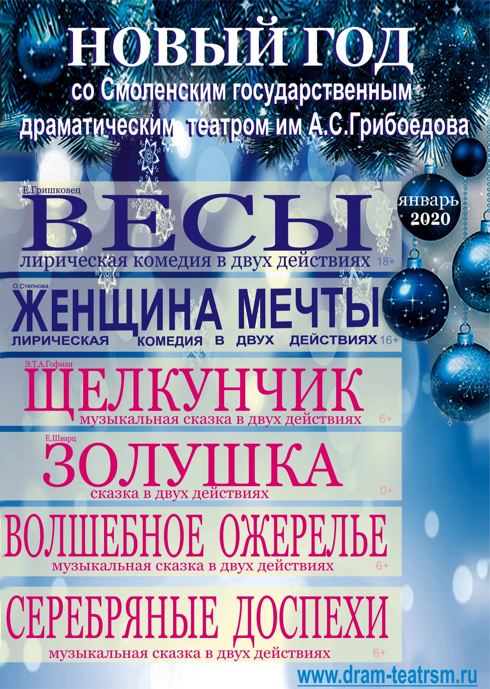 Афиша Смоленск. Афиша на январь. Драмтеатр Смоленск афиша. Афиша Смоленск драматический театр декабрь 2022.