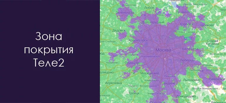 Зона покрытия теле2 в Московской области на карте 2022. Зона покрытия сотовой связи теле2 на карте России. Покрытие теле2 на карте Нижегородская. Покрытие теле2 на карте Московской области.