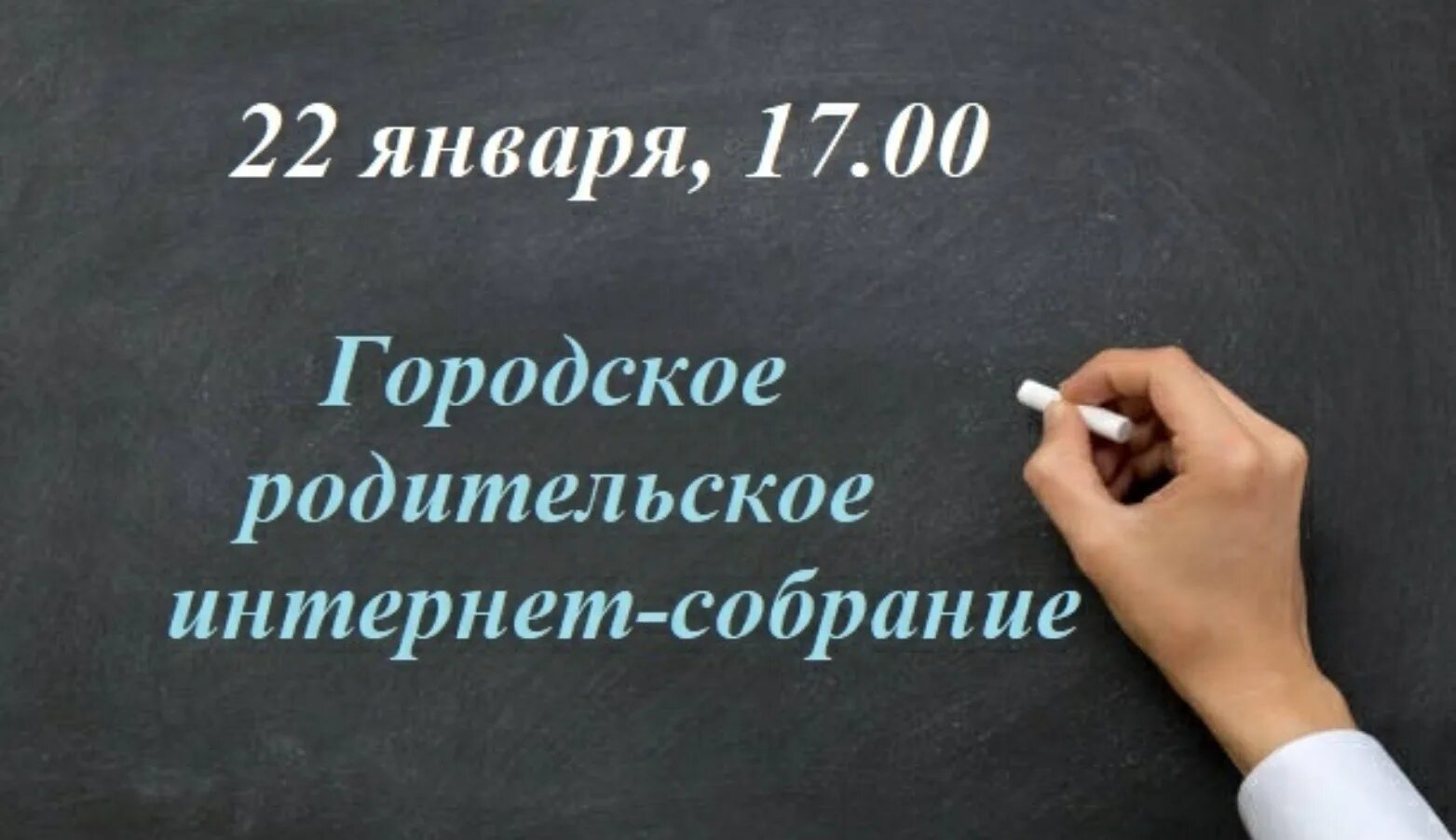 Картинка городское родительское собрание. Городское родительское. Родительское собрание значок. Городское родительское собрание надпись. Городское родительское собрание.