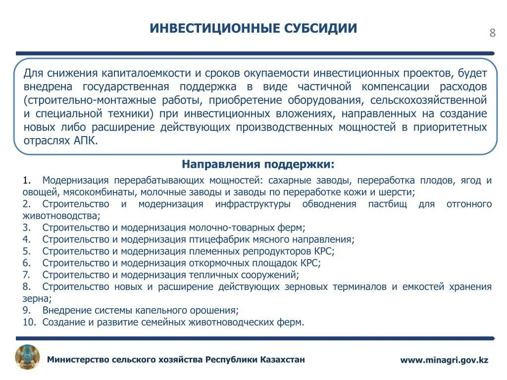 Методы государственной поддержки
