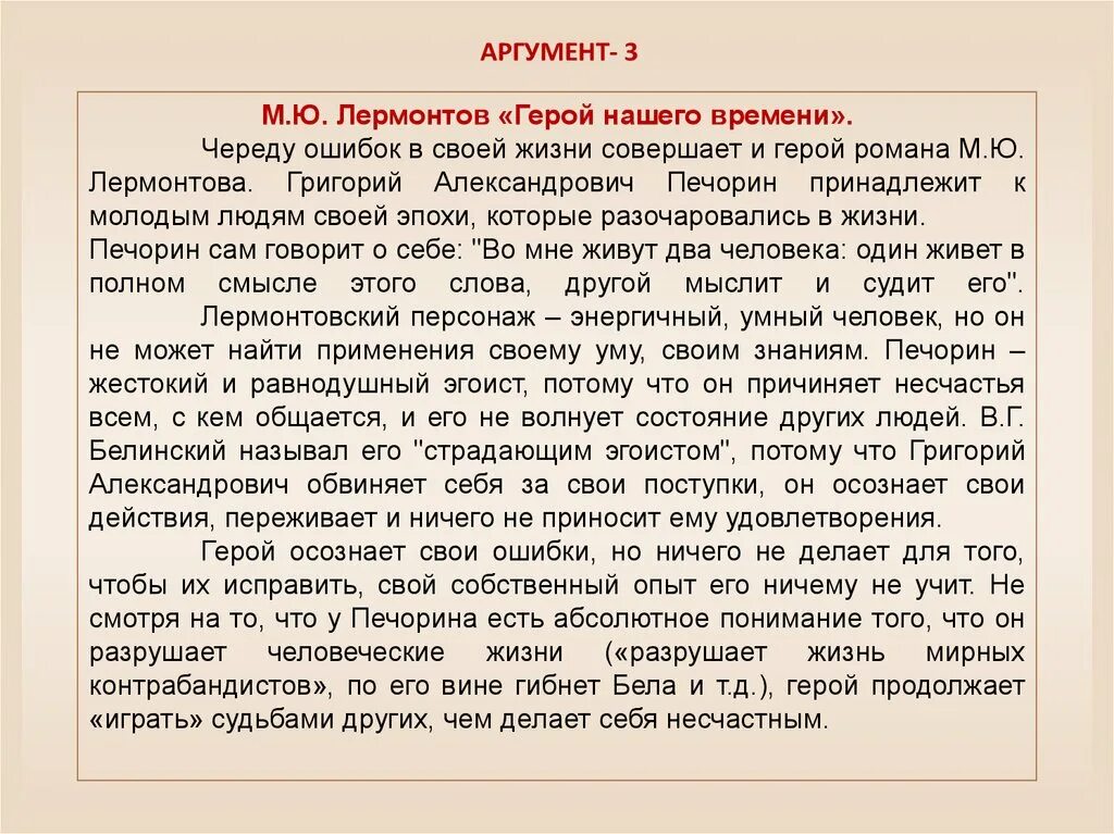 Аргумент сочинение отзывчивость. Аргументы для сочинения. Аргумент к Выгоде. Аргумент для сочинения про Вдохновение. Живопись в аргумент сочинения.