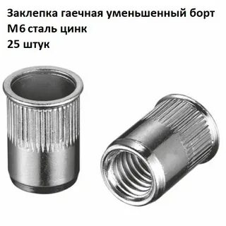 Заклепки резьбовые с насечками