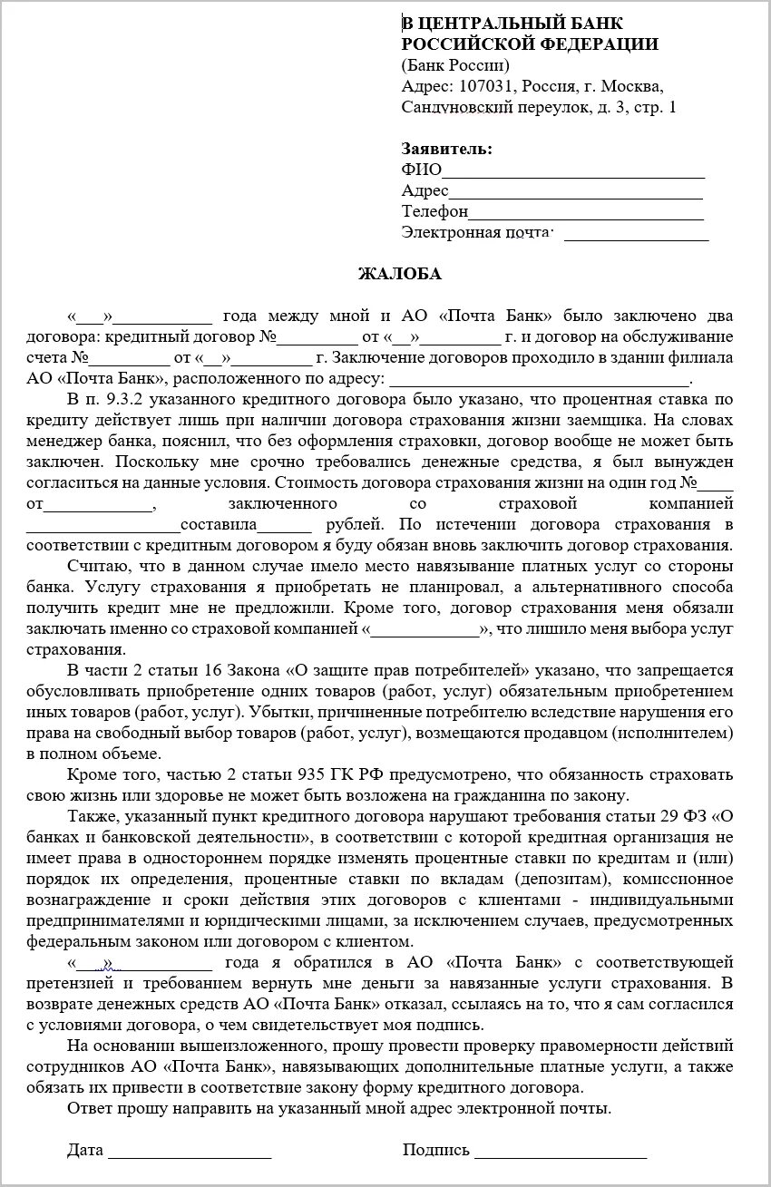 Жалоба в цб на действия банка. Жалоба в прокуратуру на председателя ТСЖ образец. Жалоба на председателя ТСЖ В жилищную инспекцию. Жалоба на ТСЖ В жилищную инспекцию образец. Коллективная жалоба в ТСЖ.