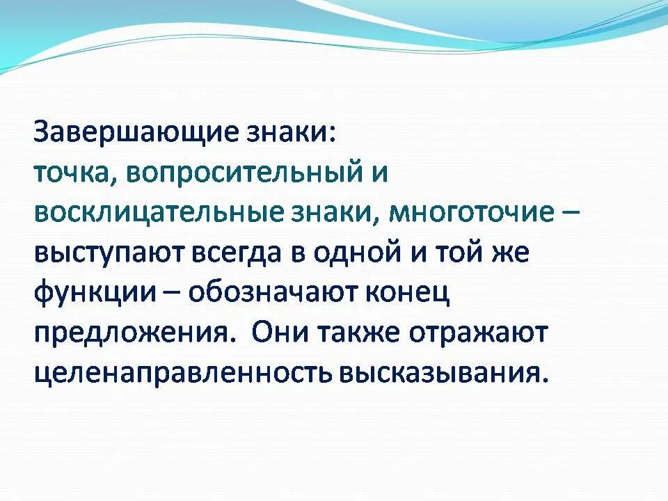 Зачем нужен знак точка. Точка, вопросительный и восклицательный знаки, Многоточие.. Предложение с восклицательным вопросительным и точкой. Вопросительный знак в конце предложения. Знаки препинания вопросительный знак и восклицательный.