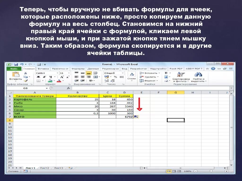 Ввод в ячейку текста. Формула одну ячейку на другую. Скопировать ячейку на весь столбец. Как написать Наименование и формулу в одной ячейке. Каким образом вводится формула в ячейку?.