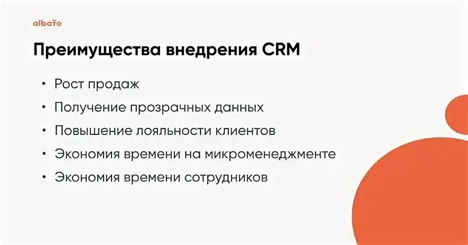 Задачи внедрения crm