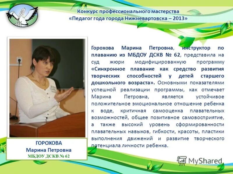 Конкурс профессионального мастерства номинации. Конкурс профессионального мастерства номинации